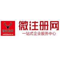 荣县贵阳公司注册之公司注册流程知识总结